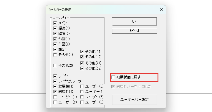初期状態に戻す