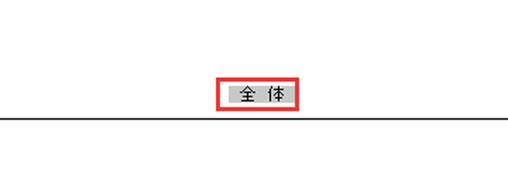 全体の両ボタンドラッグ