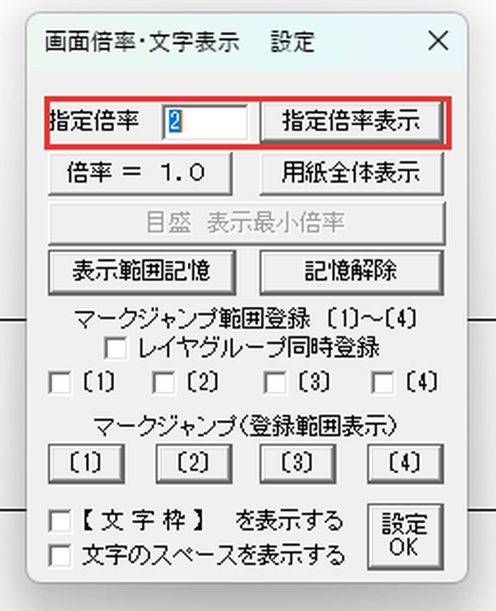画面倍率・文字表示 設定