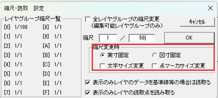 縮尺変更時の欄