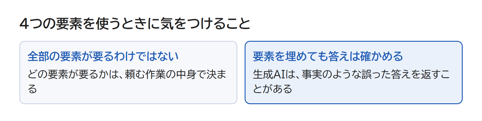 全部の要素が要るわけではない・要素を埋めても答えは確かめる、の2つを並べた図