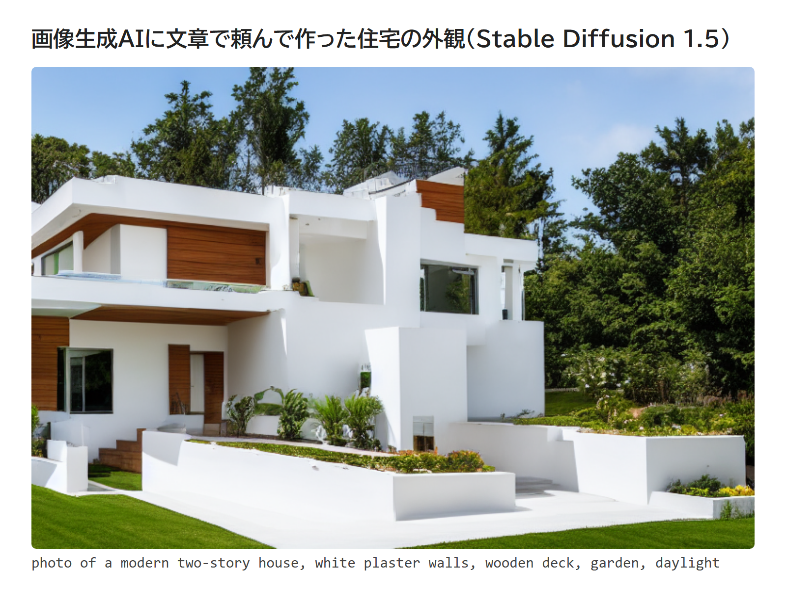 画像生成AIに文章で頼んで作った住宅の外観の例