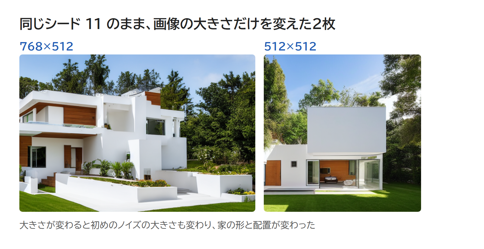 同じシード11のまま、画像の大きさだけを768×512と512×512に変えた2枚。家の形と配置が違う
