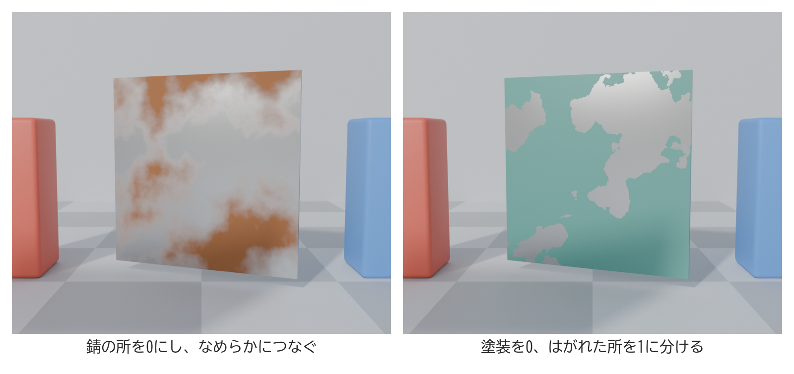 錆の出た鉄の板と、塗装がはがれて金属が見えている板を並べた画像